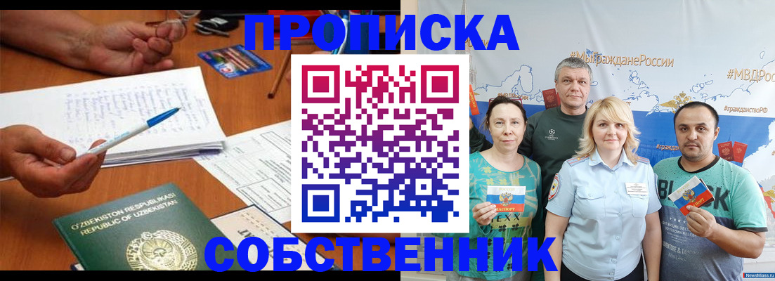 прописка для школы в Нововоронеже