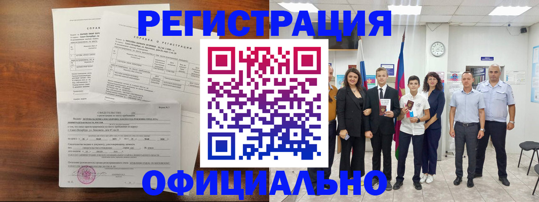 временная регистрация недорого в Нововоронеже