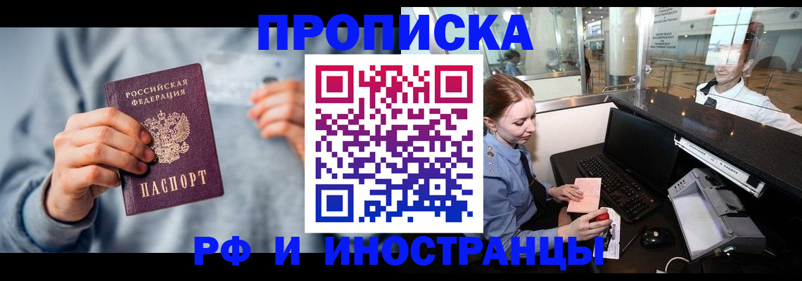 прописка штамп в Нововоронеже