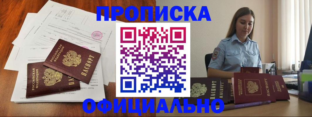 временная регистрация для всех в Нововоронеже