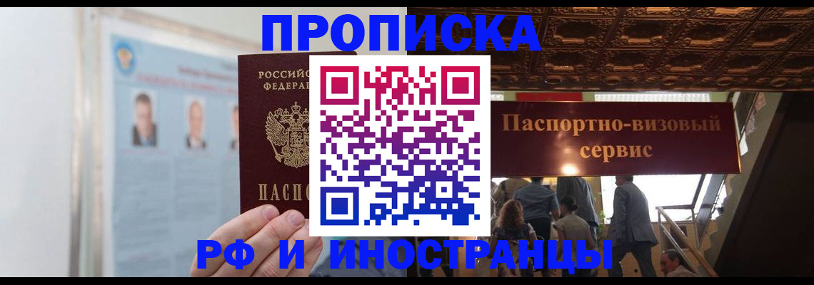 временная регистрация для школы в Нововоронеже