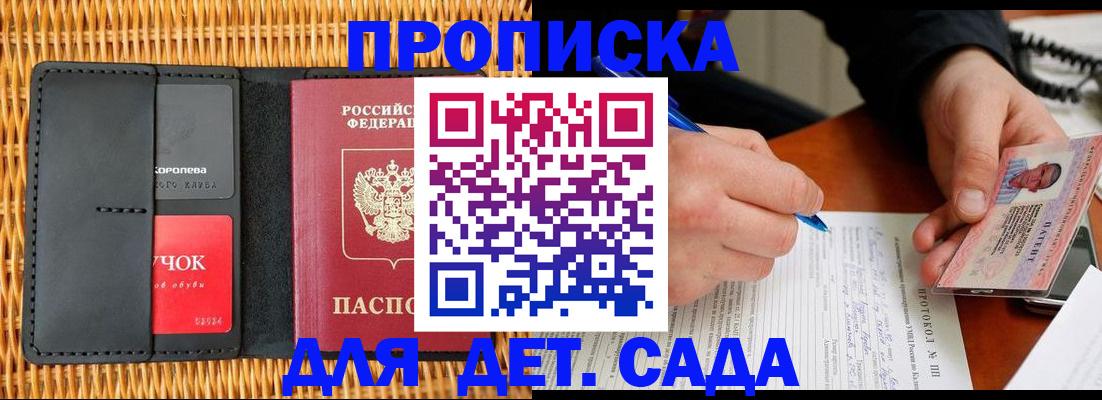 купить прописку в Нововоронеже