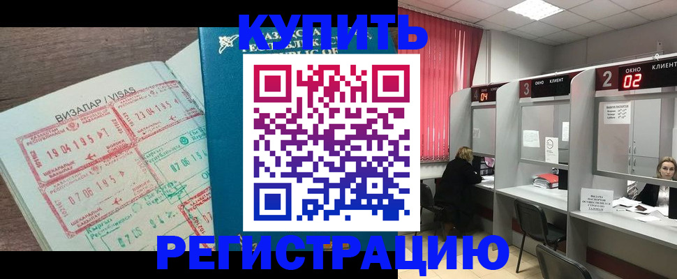 временная регистрация в Нововоронеже