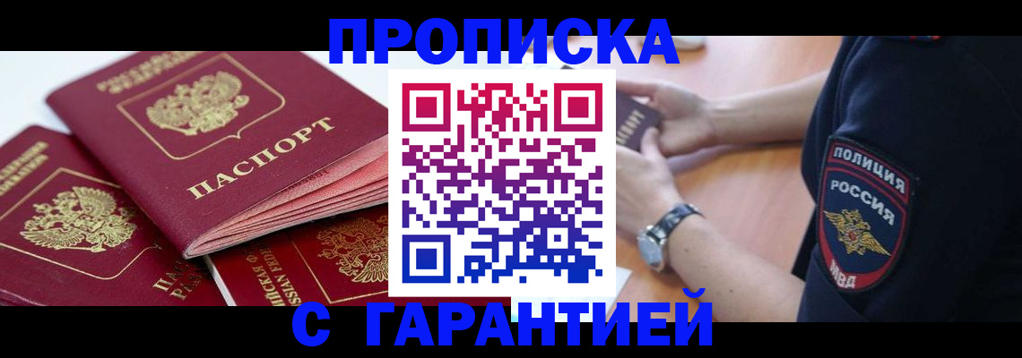 пропишу в квартире в Нововоронеже