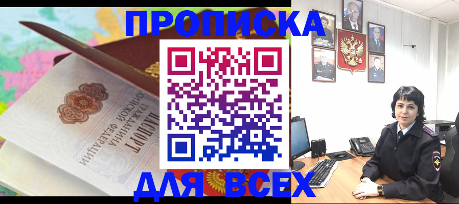 где прописаться в Нововоронеже