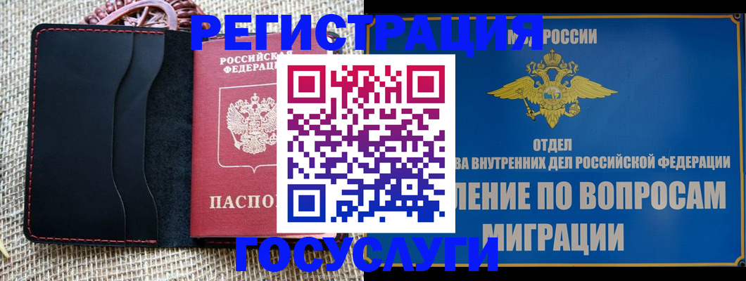 регистрация в Нововоронеже